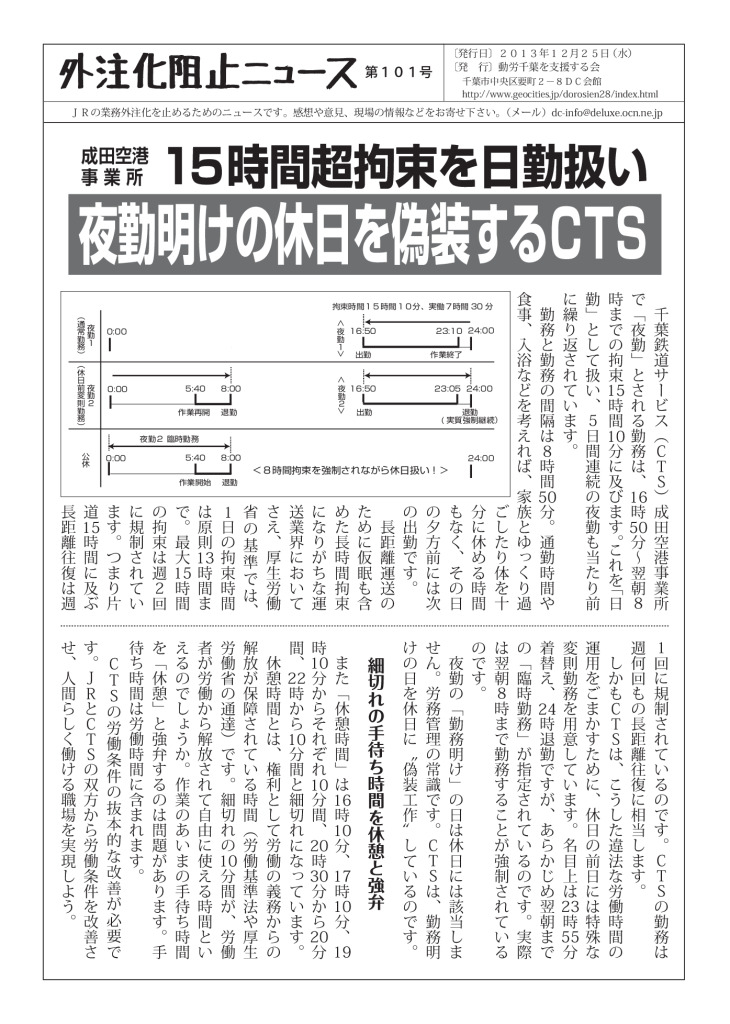 外注化阻止ニュース101号