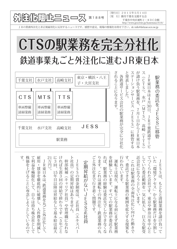 外注化阻止ニュース188号