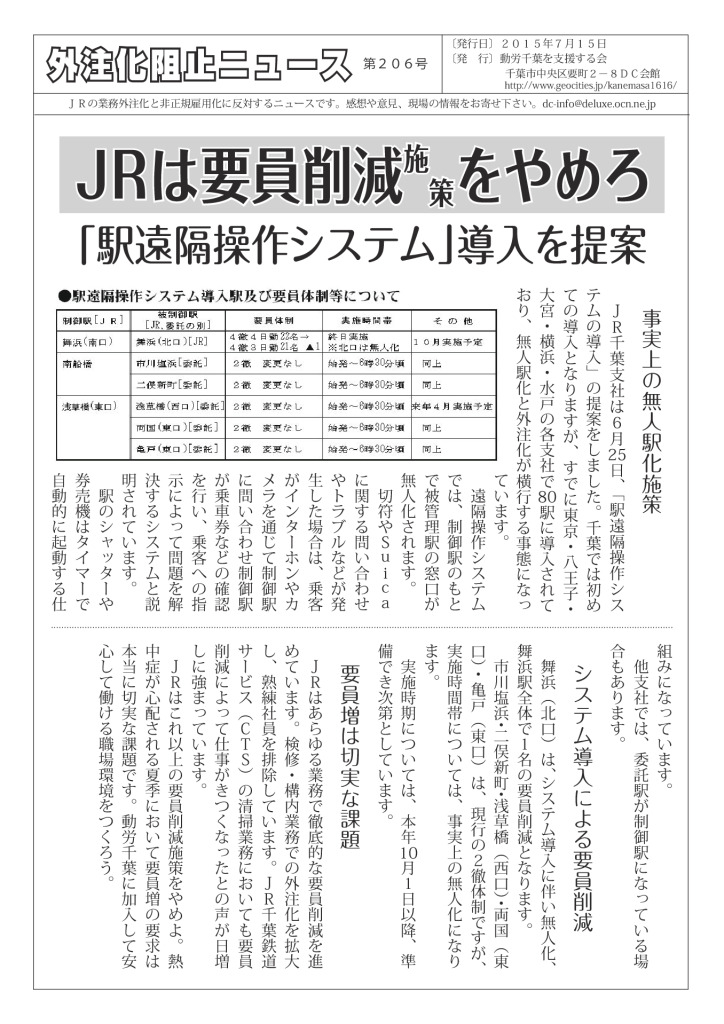 外注化阻止ニュース206号