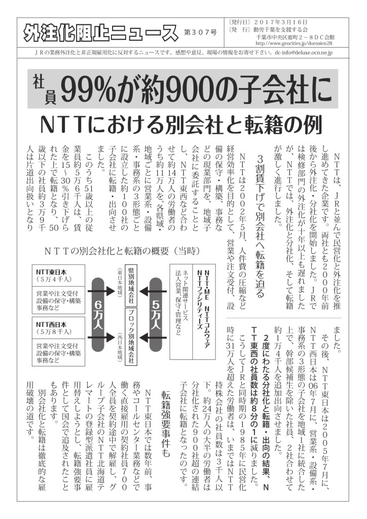 外注化阻止ニュース307号