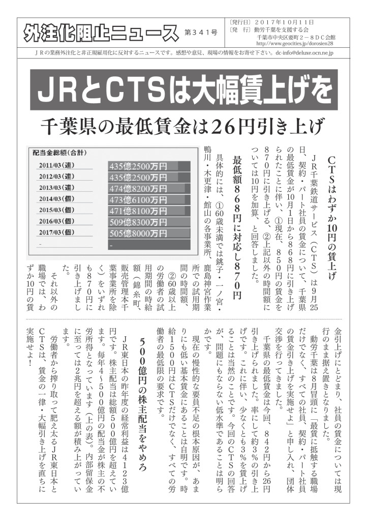 外注化阻止ニュース341号