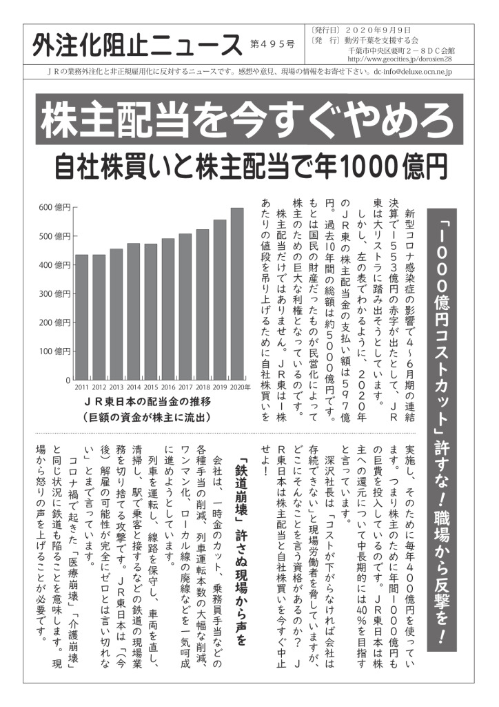 外注化阻止ニュース495号