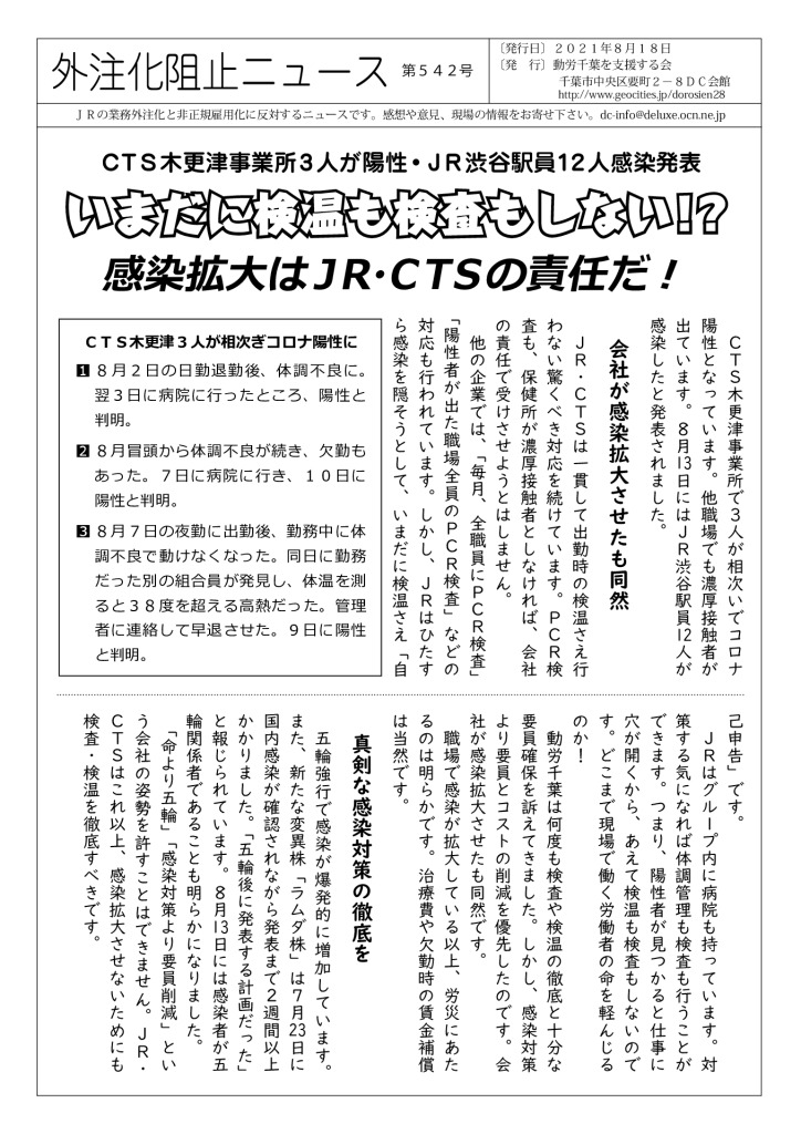 外注化阻止ニュース542号