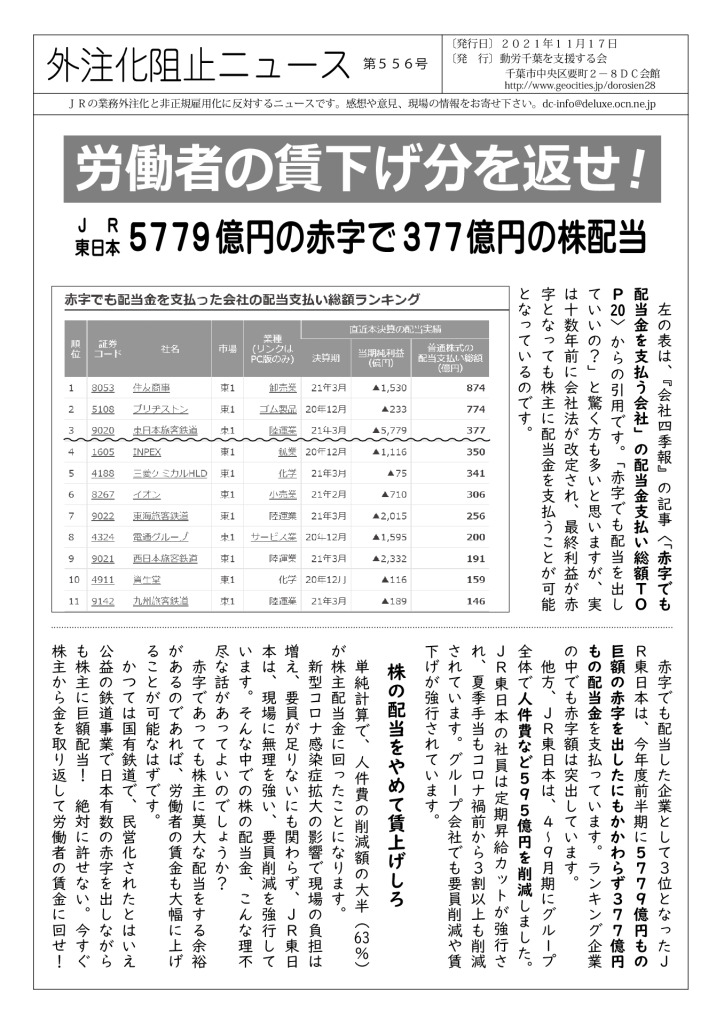 外注化阻止ニュース556号