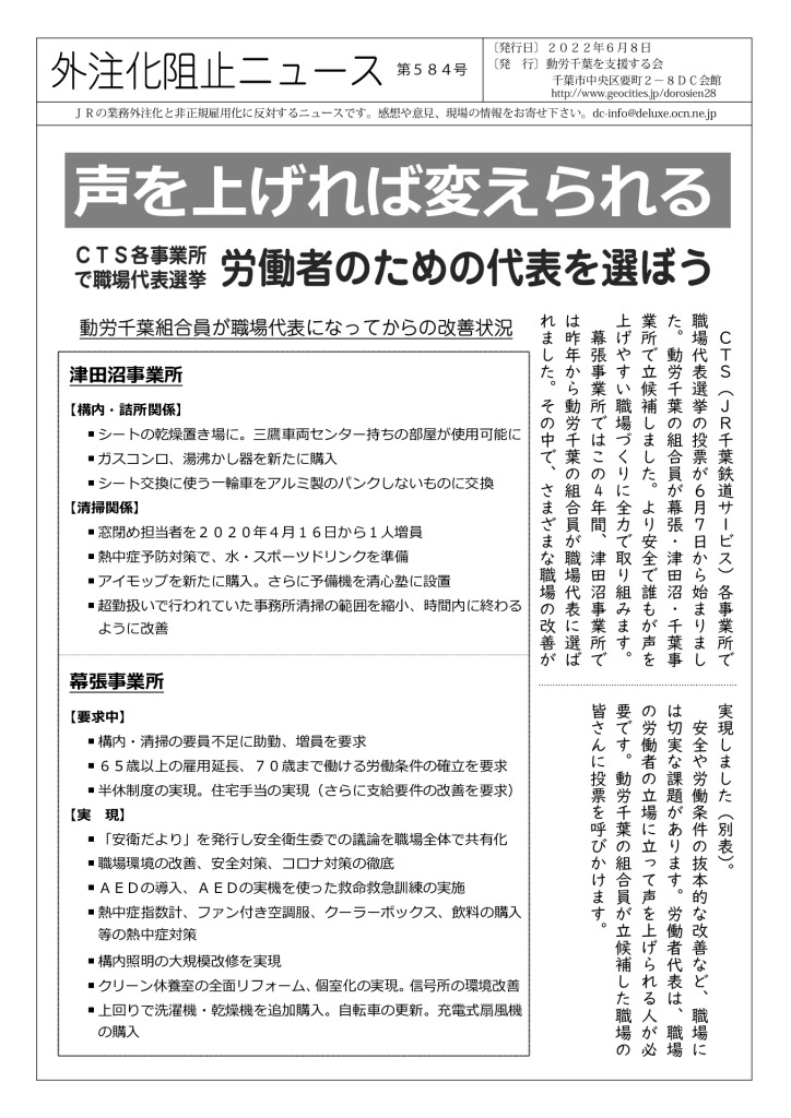 外注化阻止ニュース584号