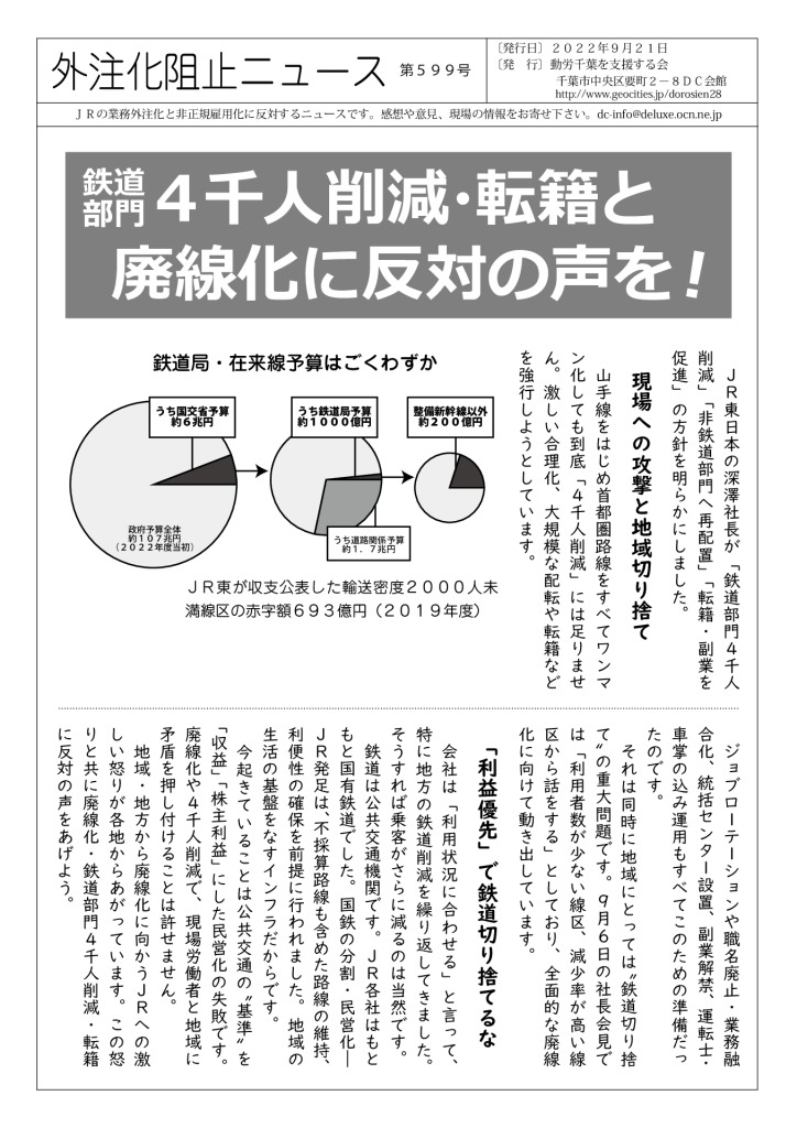 外注化阻止ニュース599号