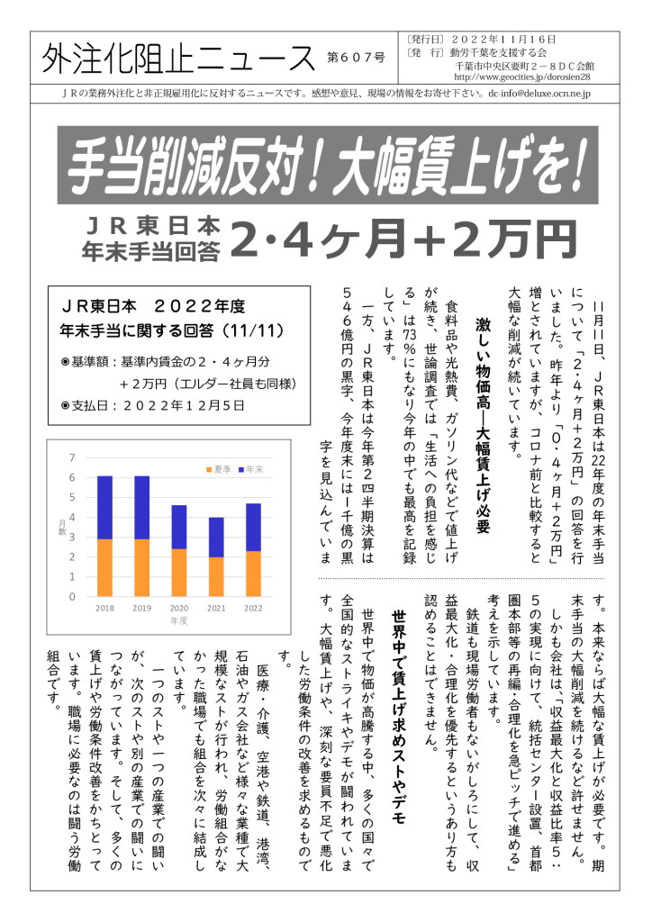 外注化阻止ニュース607号