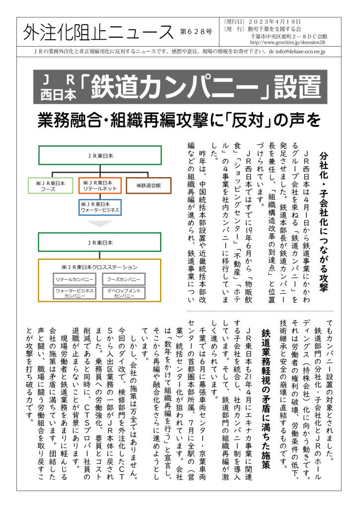 外注化阻止ニュース628号