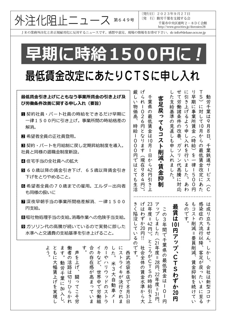 外注化阻止ニュース649号