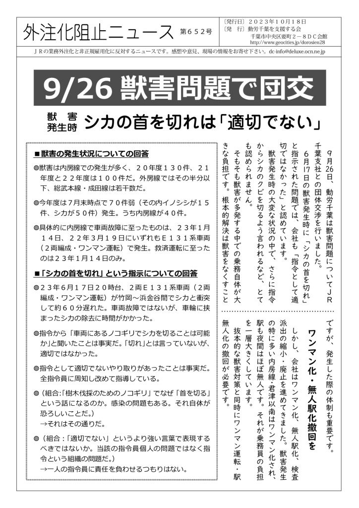 外注化阻止ニュース652号