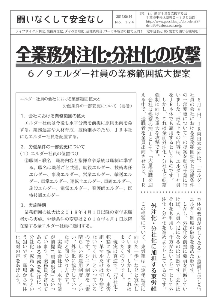 闘いなくして安全なし124号