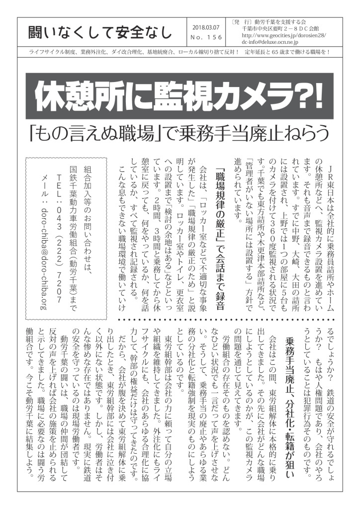 闘いなくして安全なし156号