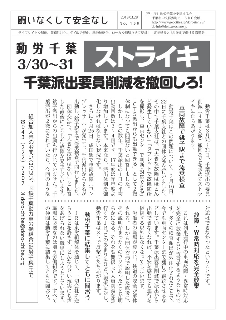 闘いなくして安全なし159号