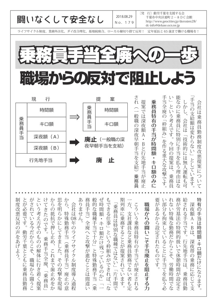 闘いなくして安全なし179号