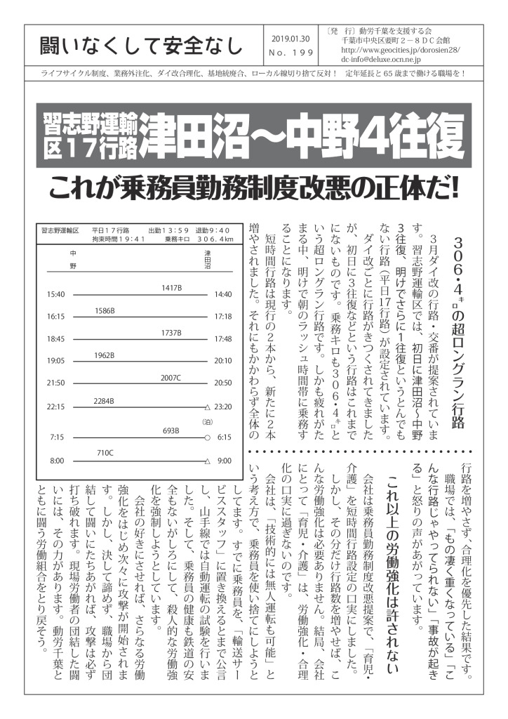 闘いなくして安全なし199号