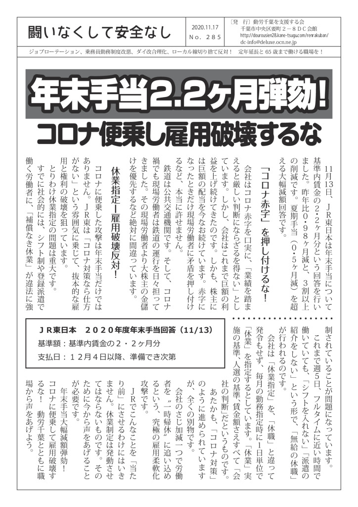 闘いなくして安全なし285号