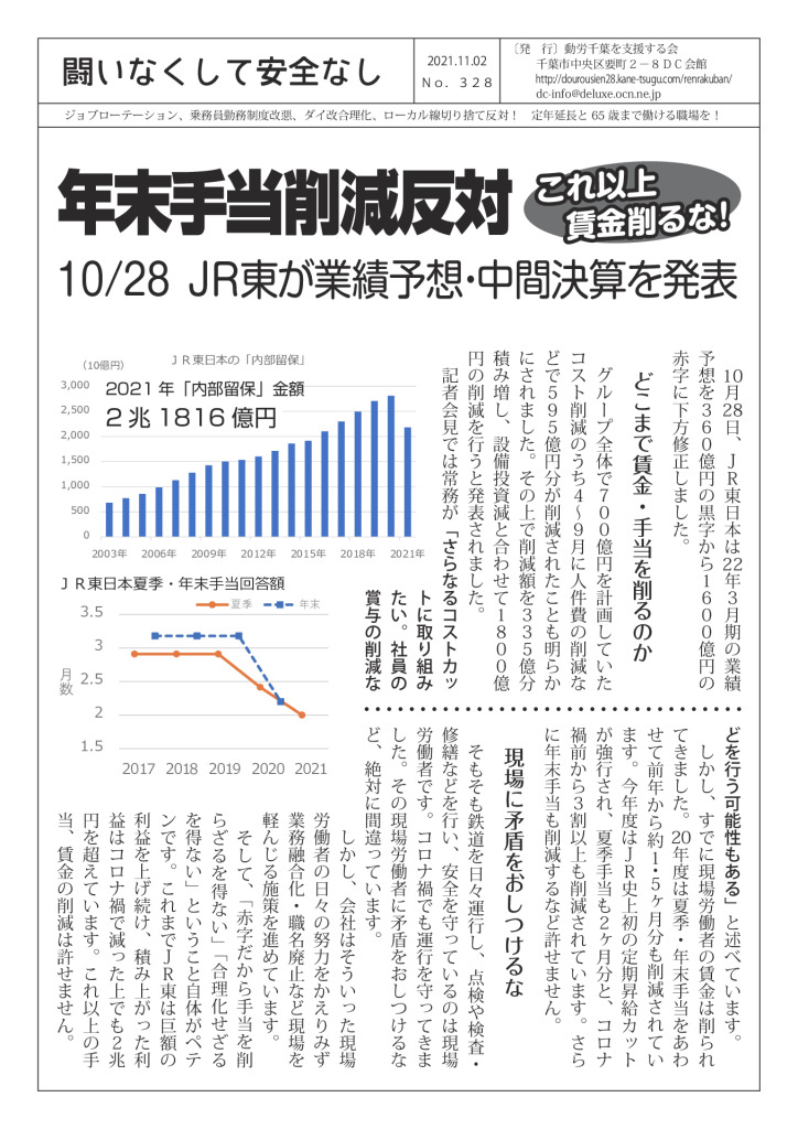 闘いなくして安全なし328号