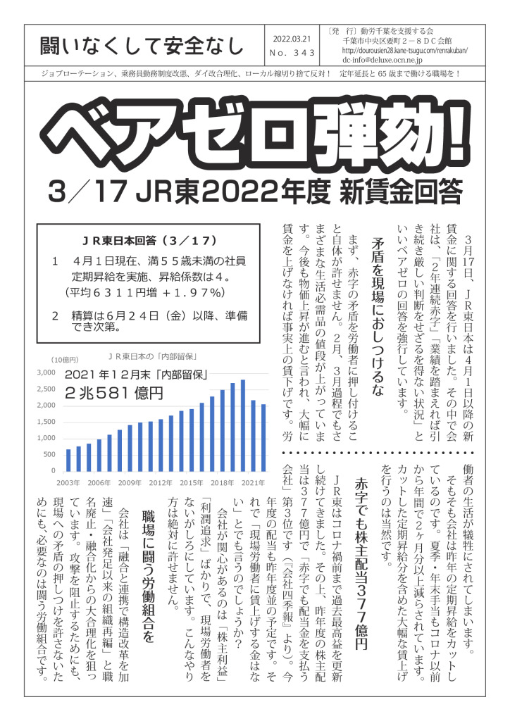 闘いなくして安全なし343号