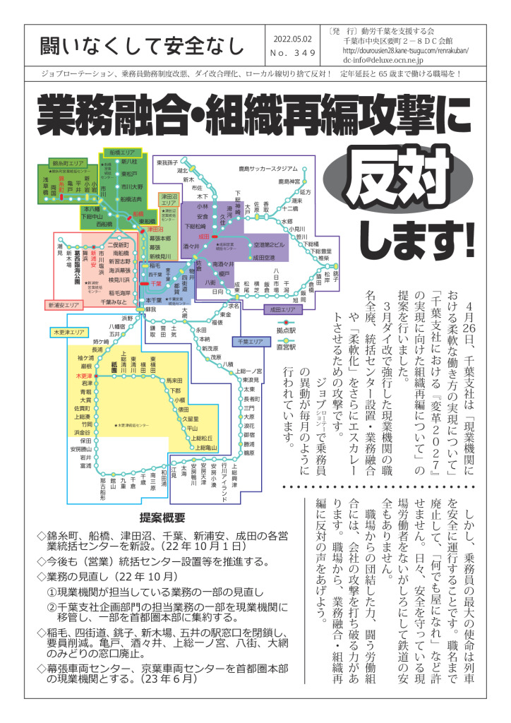 闘いなくして安全なし349号