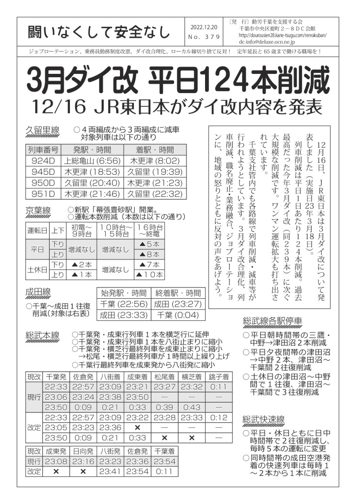 闘いなくして安全なし379号