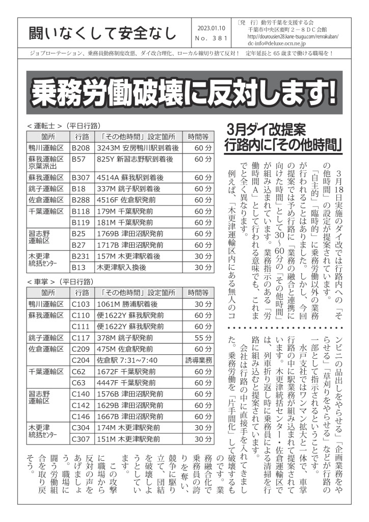 闘いなくして安全なし381号