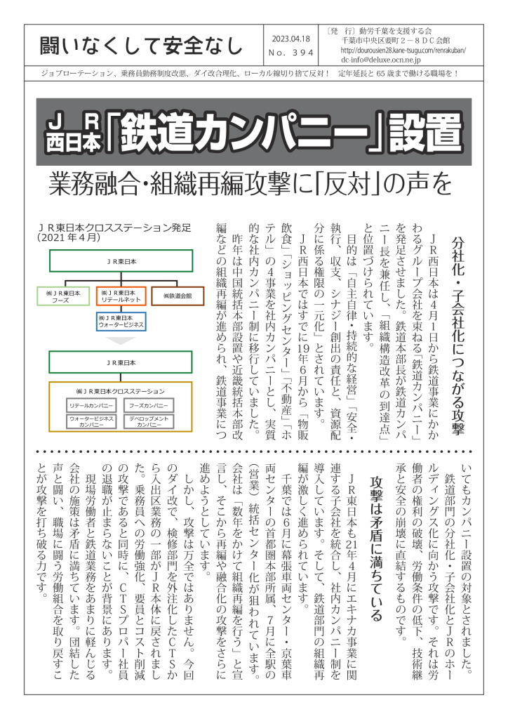 闘いなくして安全なし394号