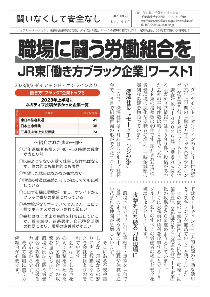 闘いなくして安全なし410号