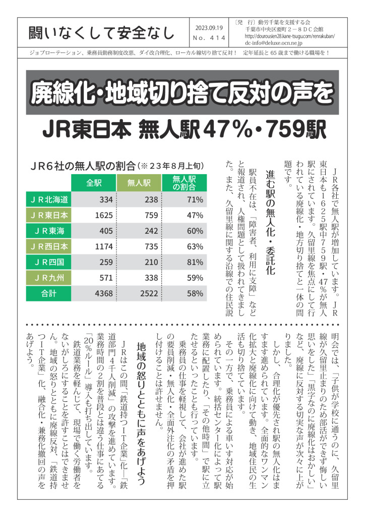 闘いなくして安全なし414号