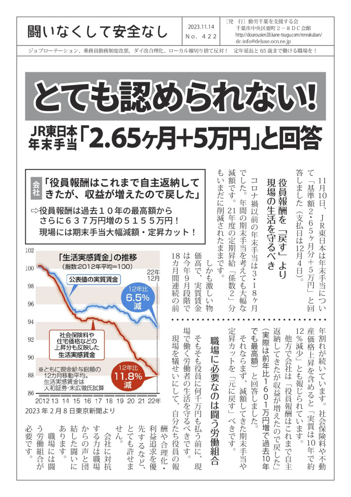 闘いなくして安全なし422号