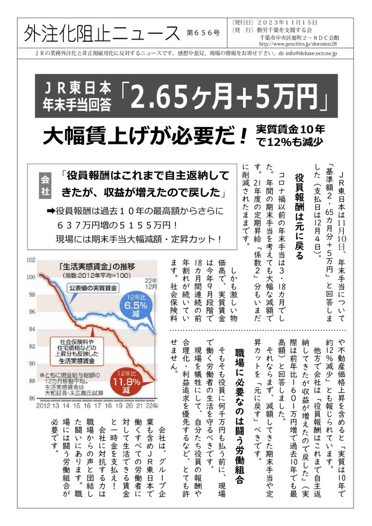 外注化阻止ニュース656号