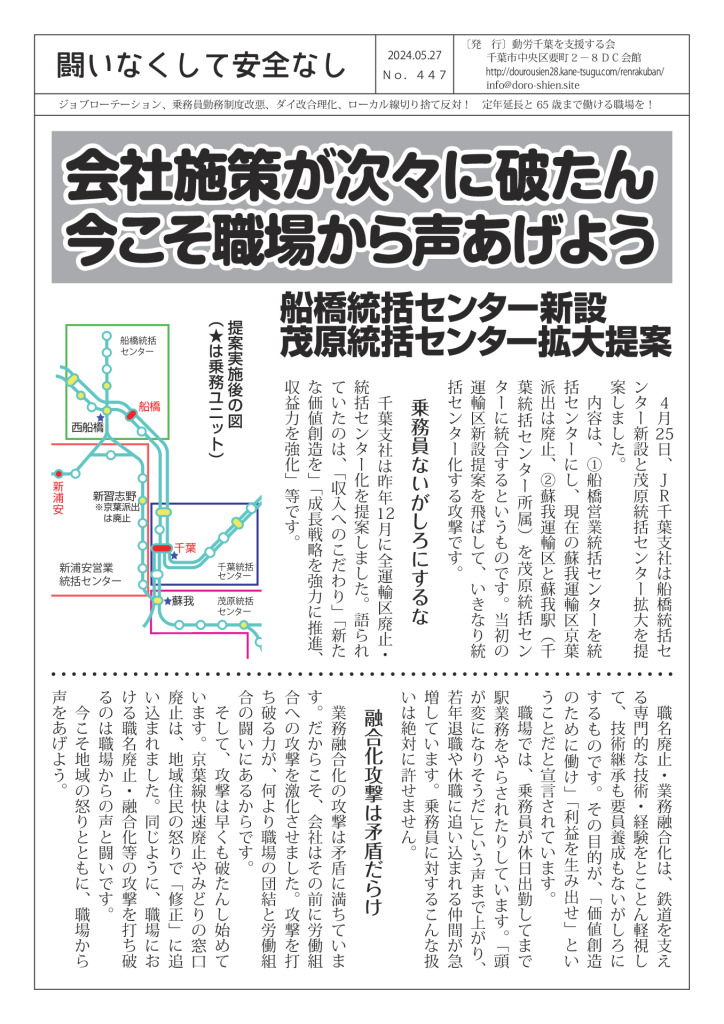 闘いなくして安全なし447号