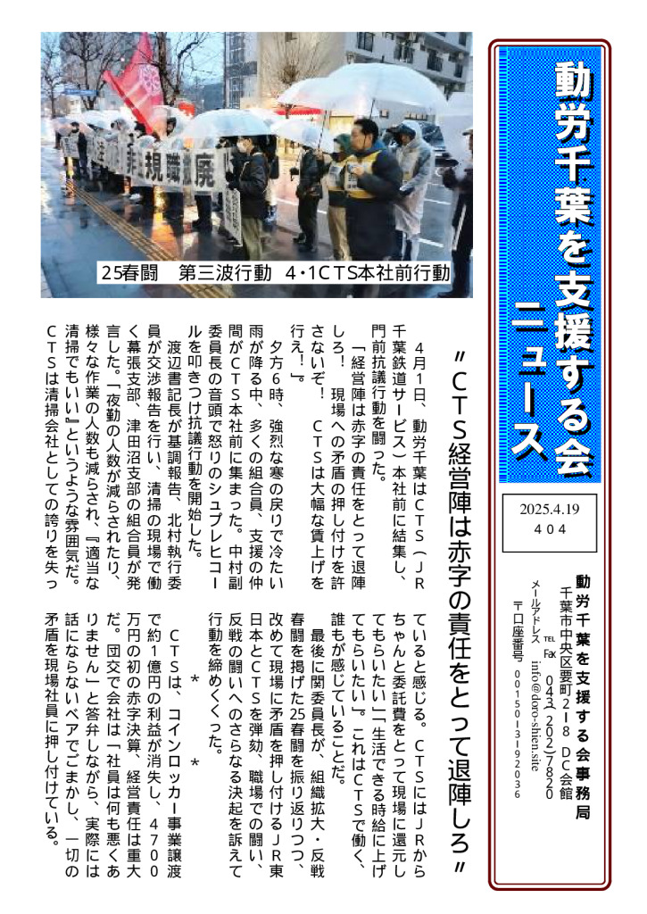 動労千葉を支援する会ニュース