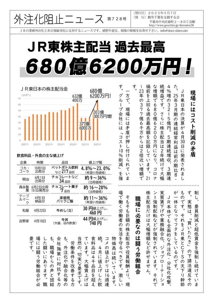 外注化阻止ニュース728号