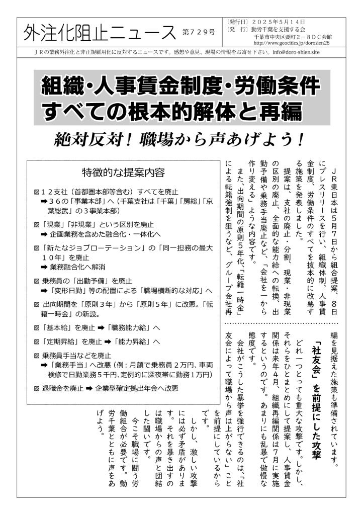 外注化阻止ニュース729号