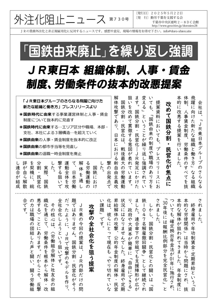 外注化阻止ニュース730号