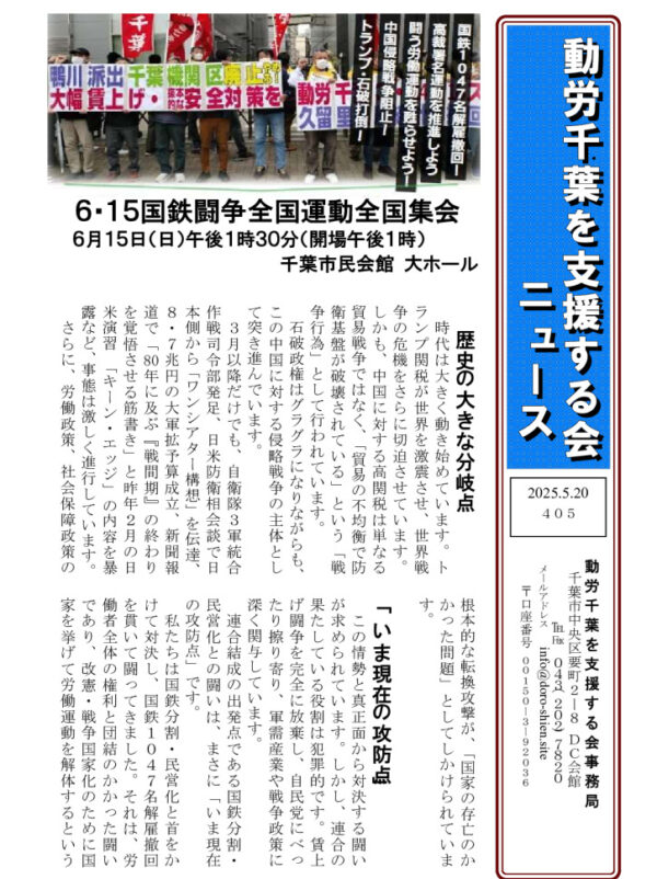 動労千葉を支援する会ニュース