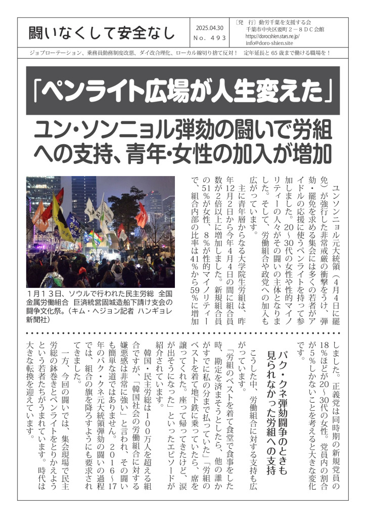 闘いなくして安全なし493号