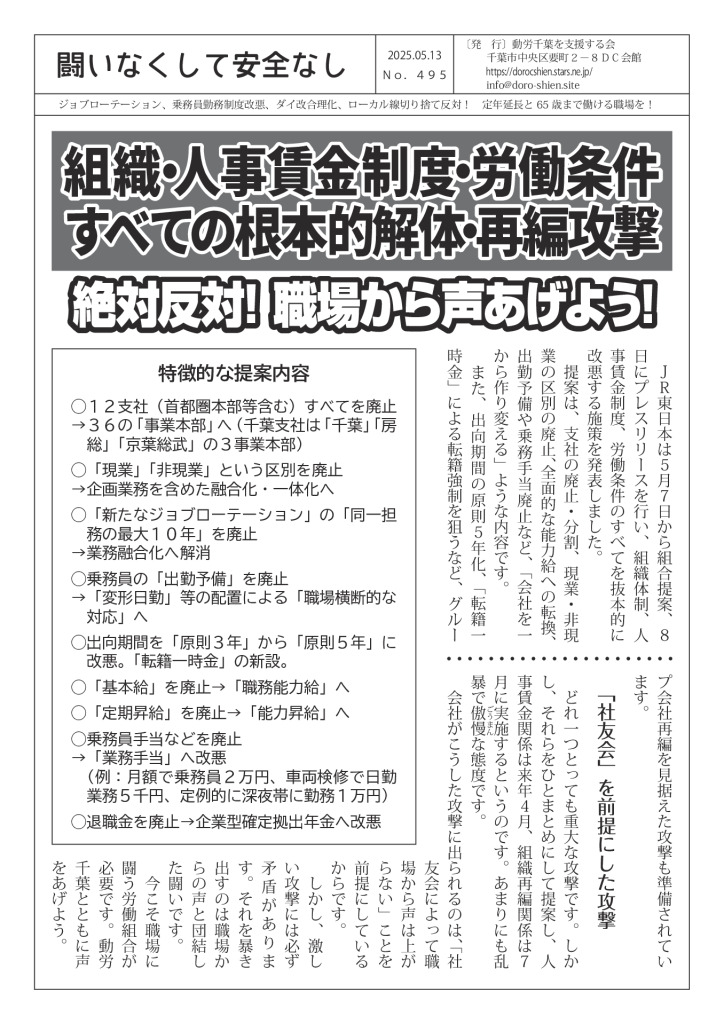 闘いなくして安全なし495号