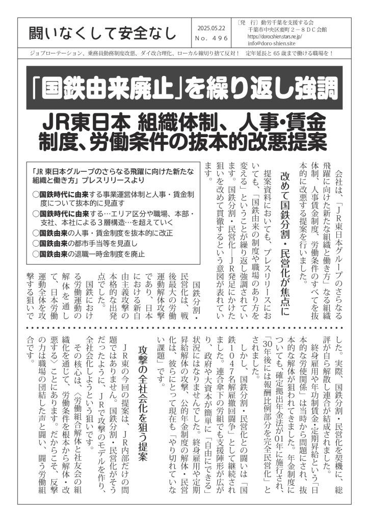 闘いなくして安全なし496号