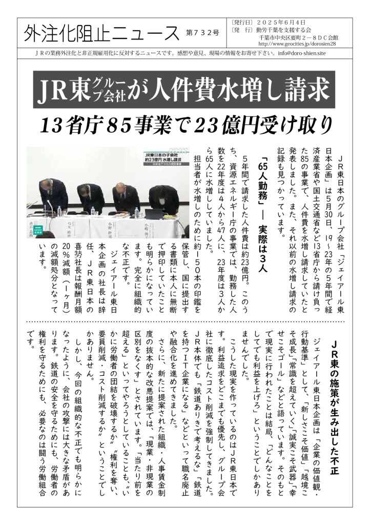外注化阻止ニュース732号