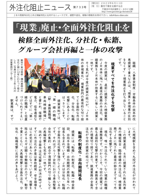 外注化阻止ニュース733号