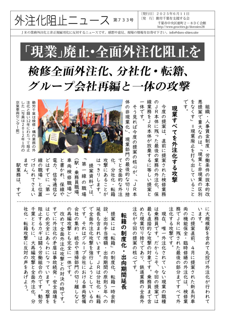 外注化阻止ニュース733号