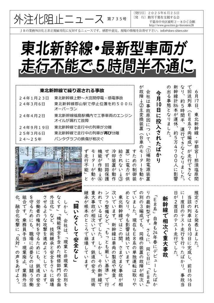 外注化阻止ニュース735号