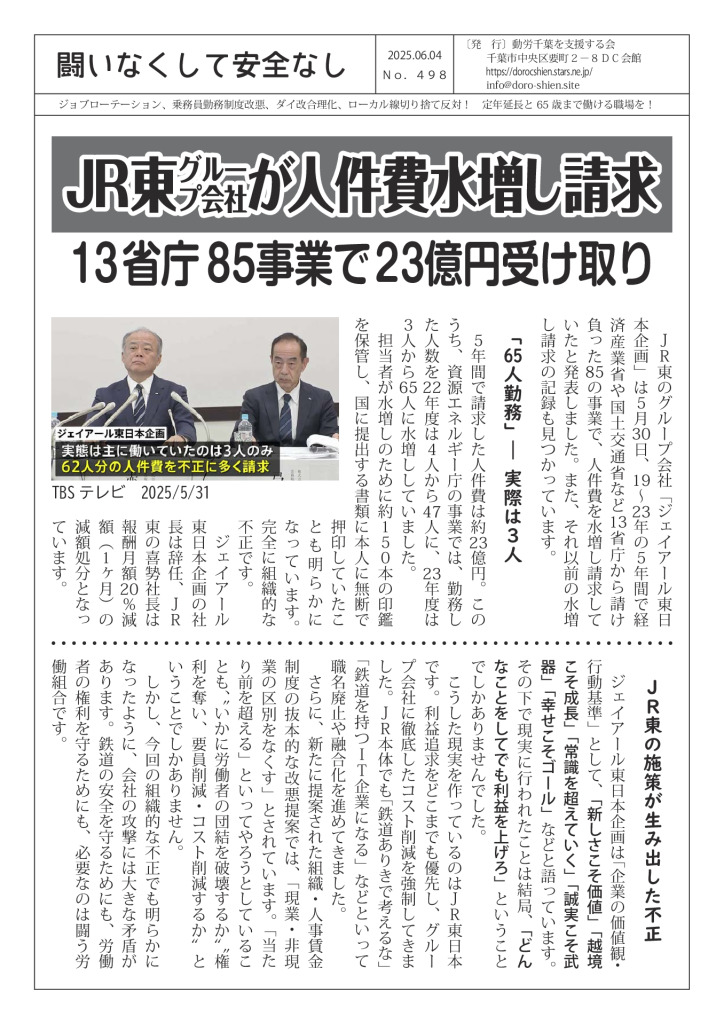 闘いなくして安全なし498号