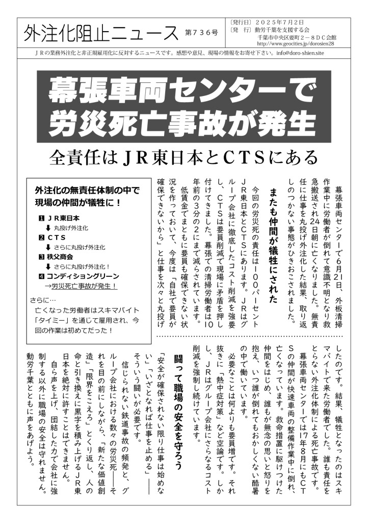 外注化阻止ニュース736号