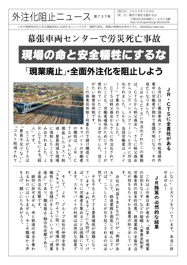 外注化阻止ニュース737号
