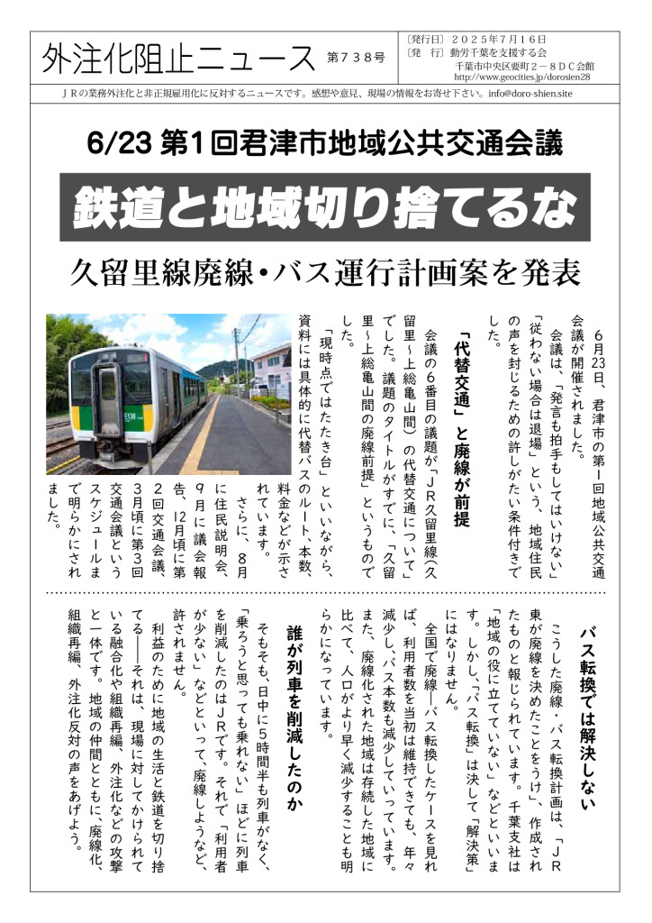 外注化阻止ニュース738号