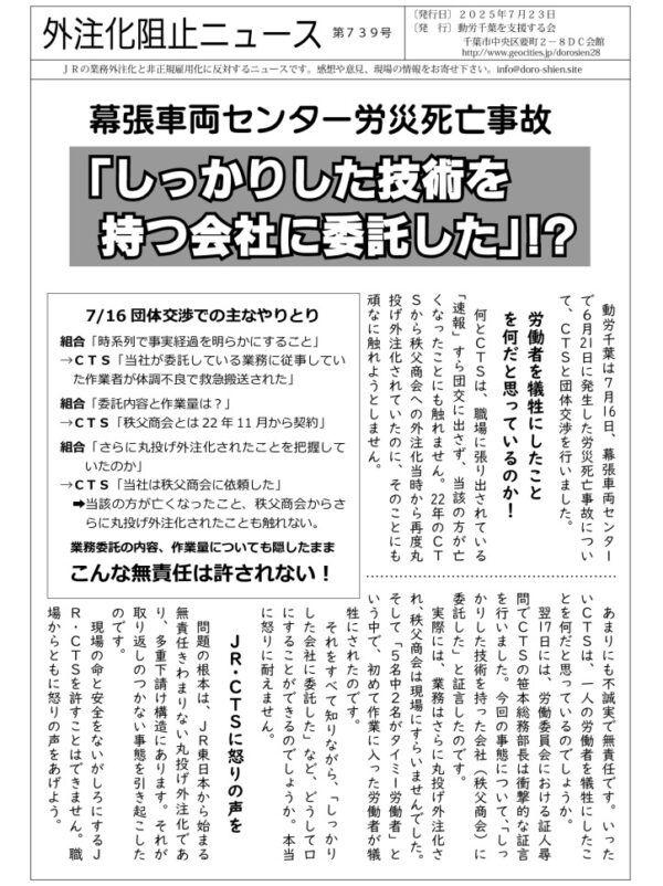 外注化阻止ニュース739号