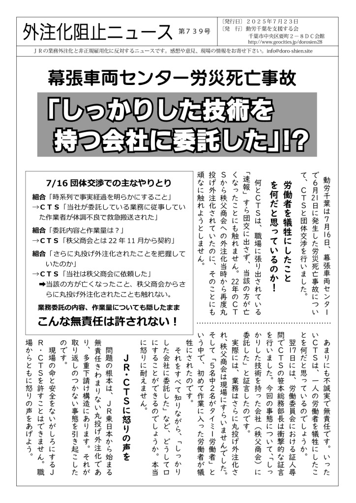 外注化阻止ニュース739号