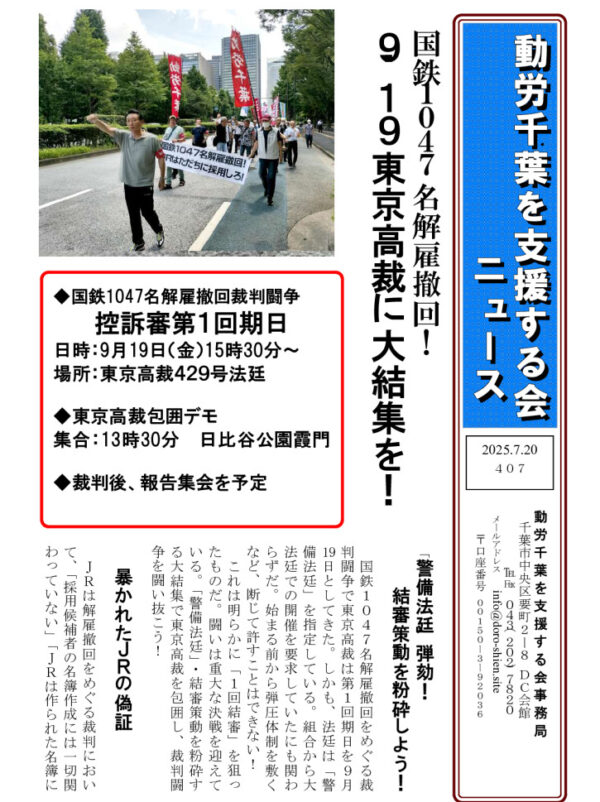 動労千葉を支援する会ニュース
